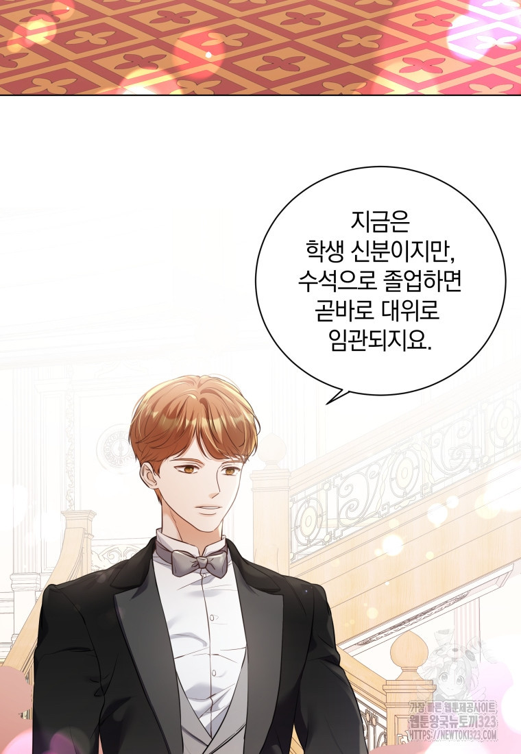 백작가의 불청객들 [19세 완전판] 113화 65