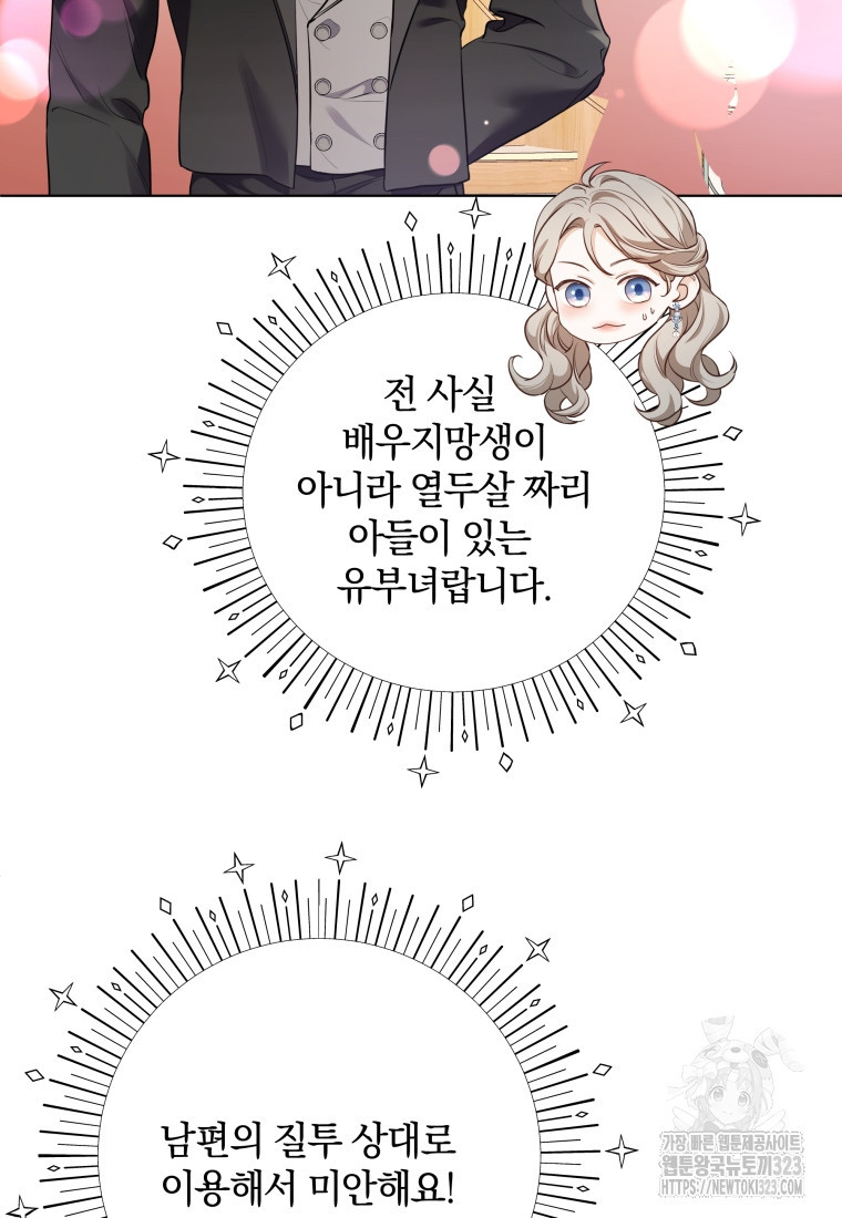 백작가의 불청객들 [19세 완전판] 113화 66