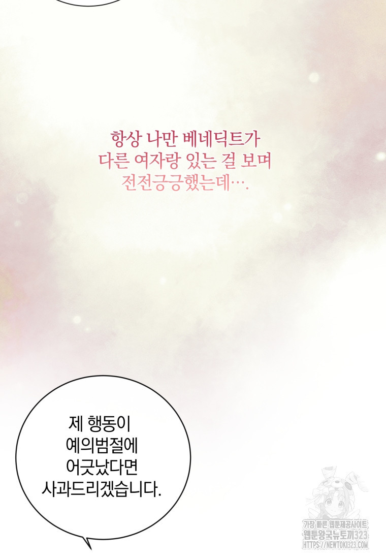 백작가의 불청객들 [19세 완전판] 113화 76