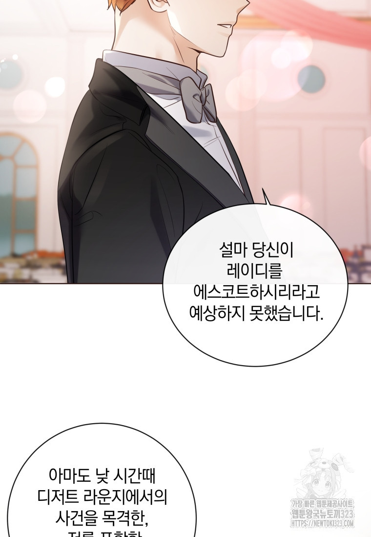 백작가의 불청객들 [19세 완전판] 113화 78