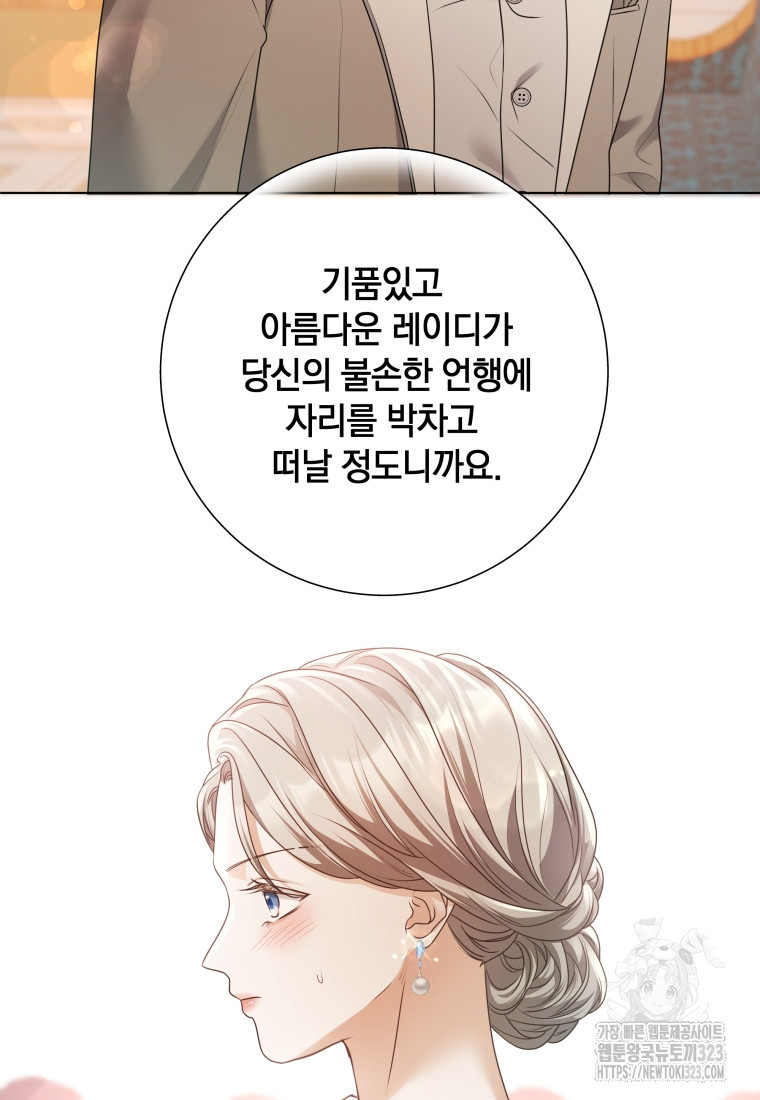 백작가의 불청객들 [19세 완전판] 113화 81