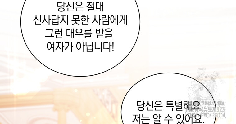 백작가의 불청객들 [19세 완전판] 113화 84