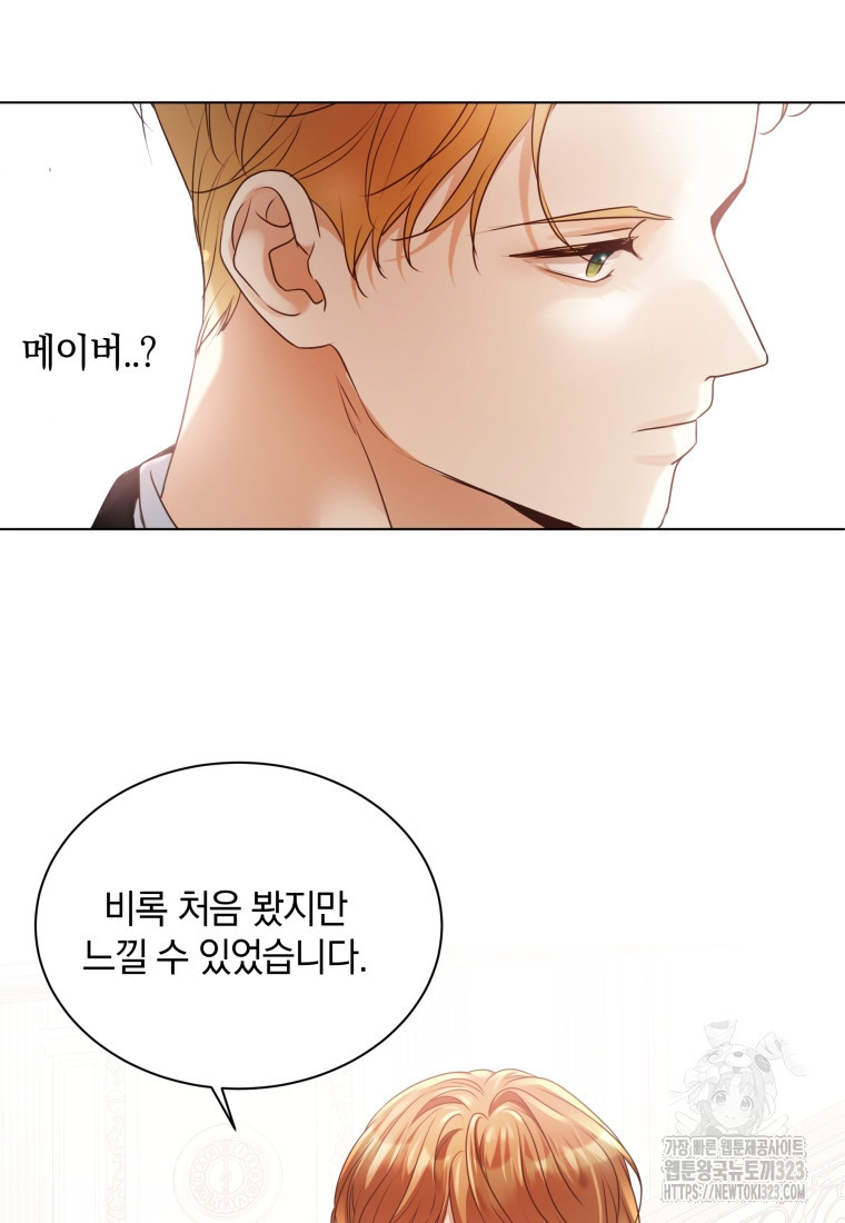 백작가의 불청객들 [19세 완전판] 113화 87
