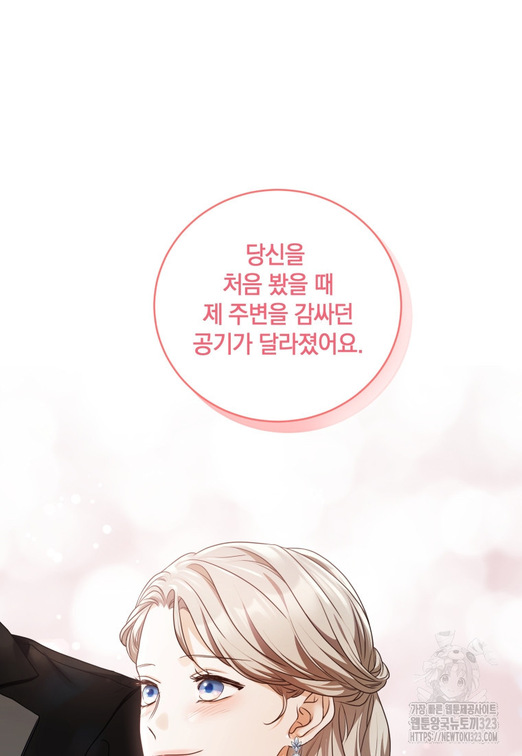 백작가의 불청객들 [19세 완전판] 113화 89