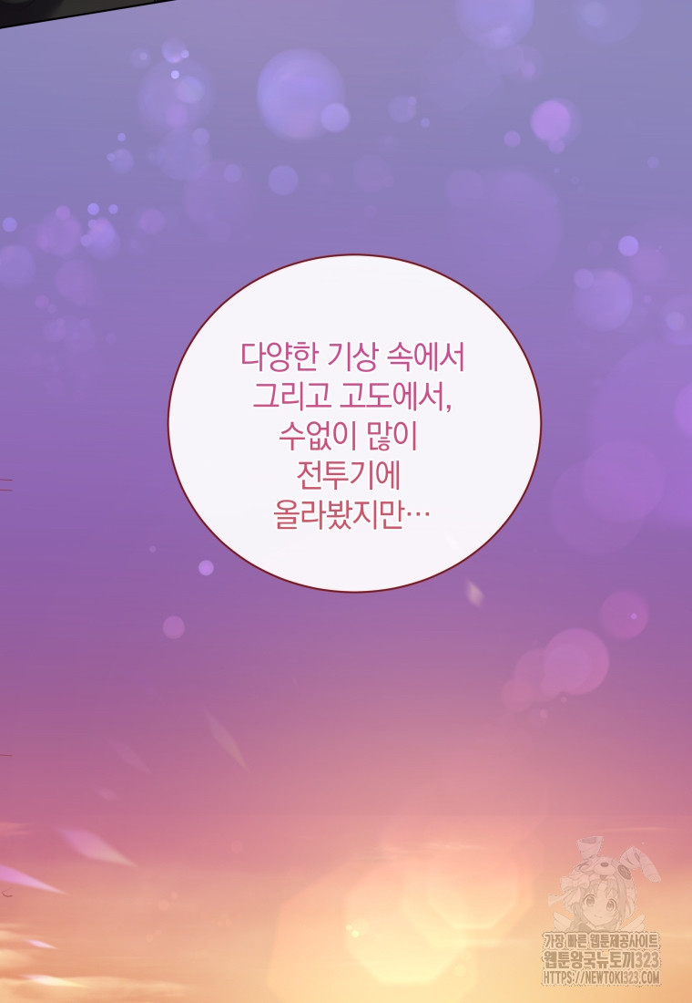 백작가의 불청객들 [19세 완전판] 113화 92