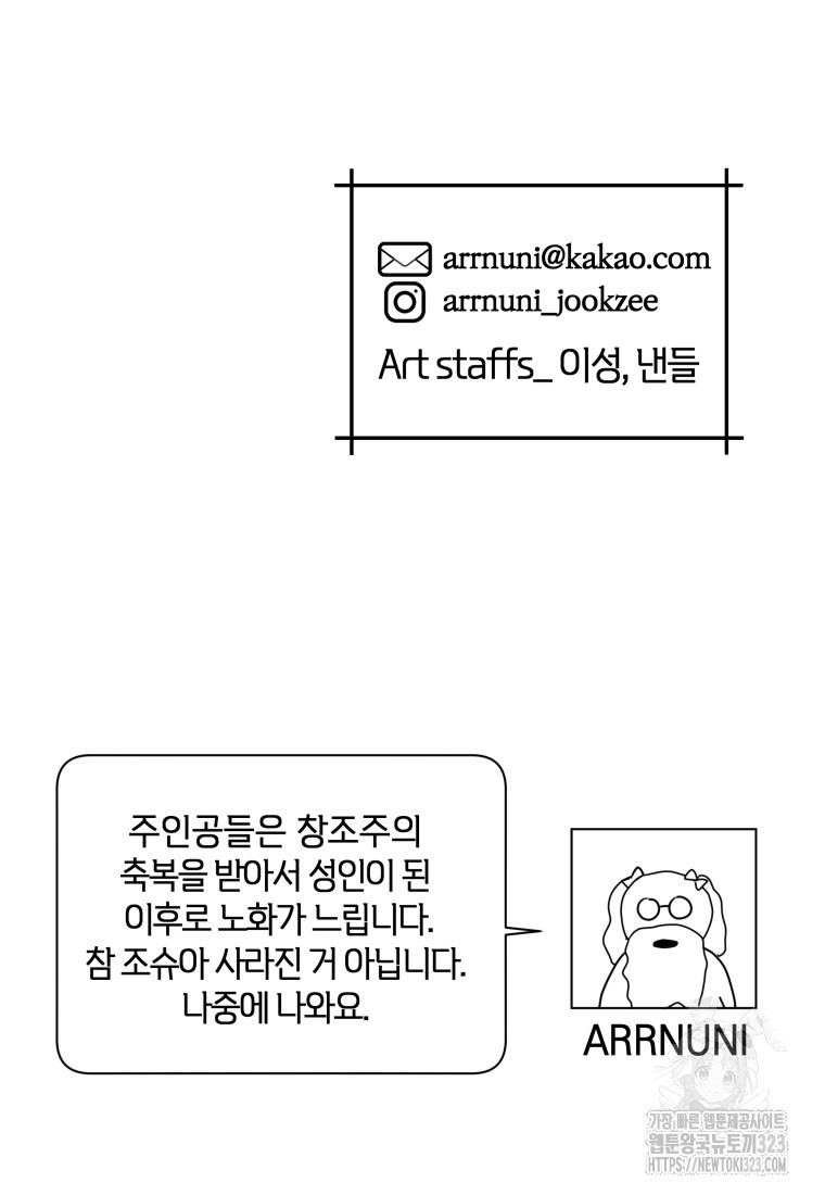 백작가의 불청객들 [19세 완전판] 113화 100