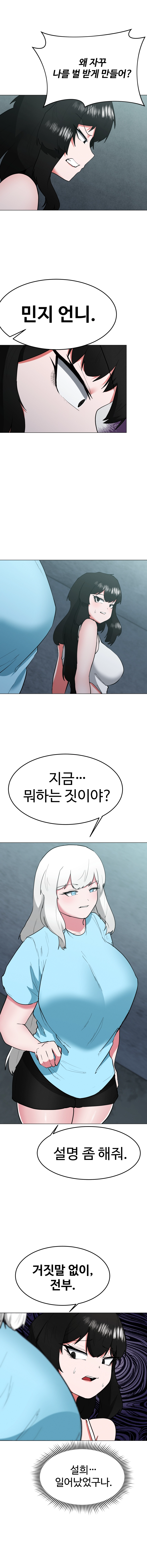 일진녀 길들이기(노벨피아) 52화 2