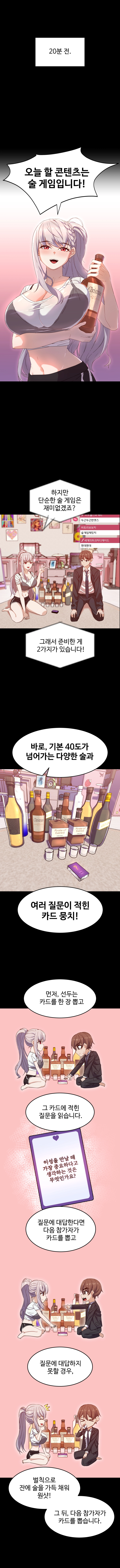 최애의 매니저 14화 1