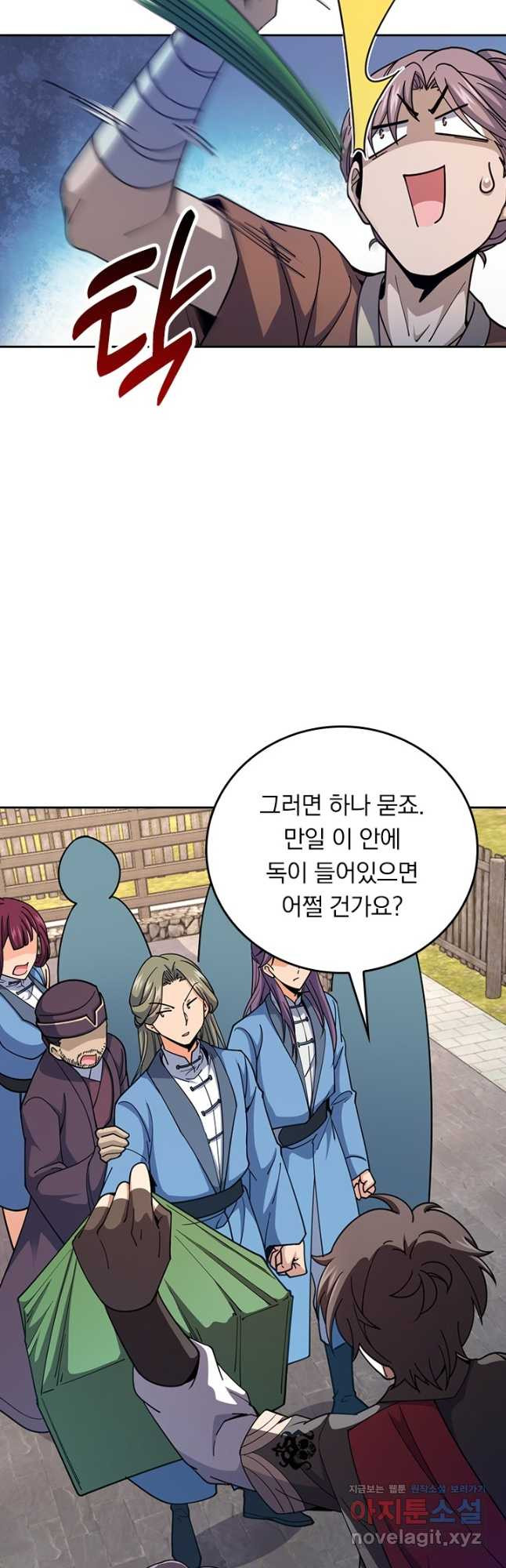 악역 플레이어는 강해지고 싶다 665화 2