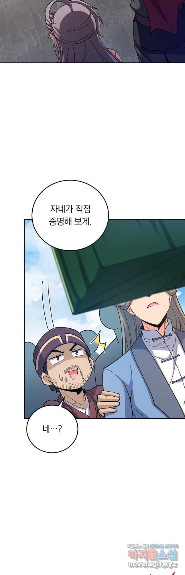 악역 플레이어는 강해지고 싶다 665화 3