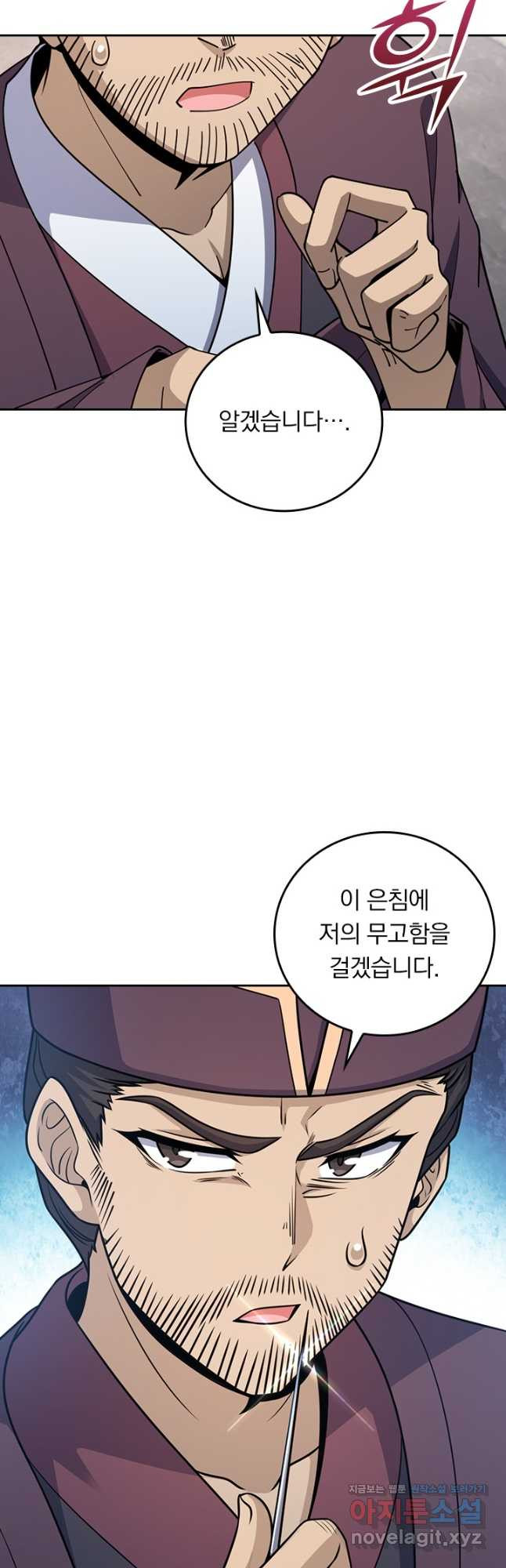악역 플레이어는 강해지고 싶다 665화 4