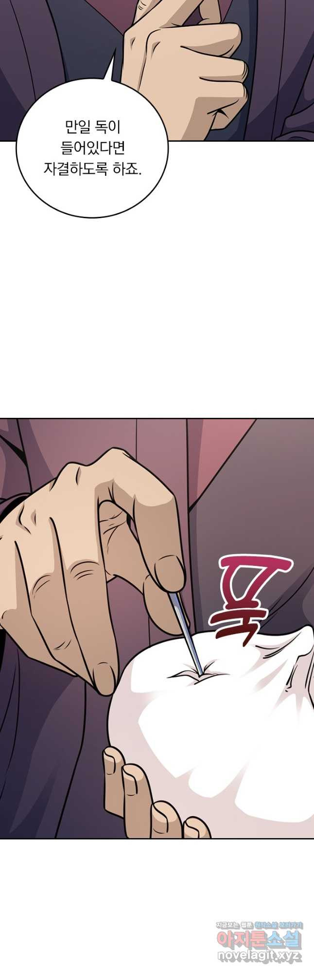 악역 플레이어는 강해지고 싶다 665화 5