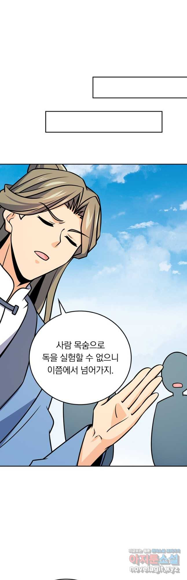 악역 플레이어는 강해지고 싶다 665화 12