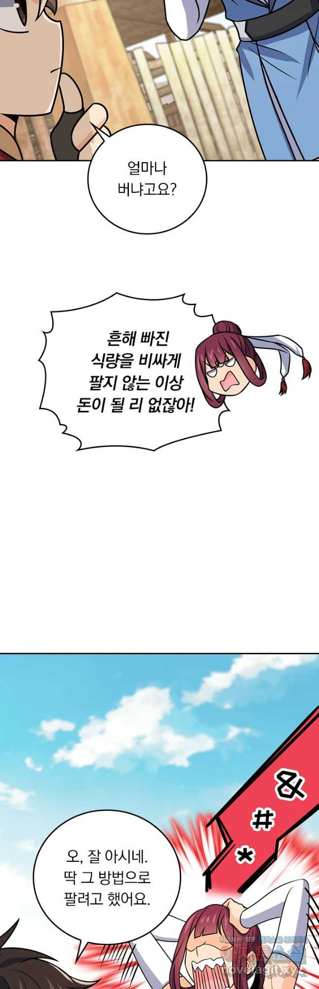 악역 플레이어는 강해지고 싶다 665화 18