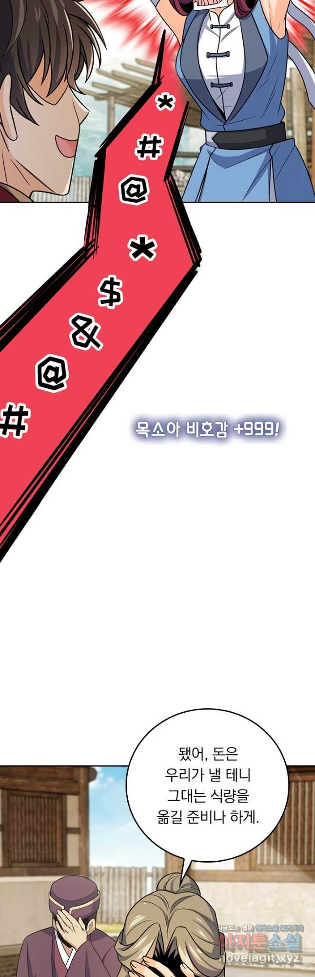 악역 플레이어는 강해지고 싶다 665화 19