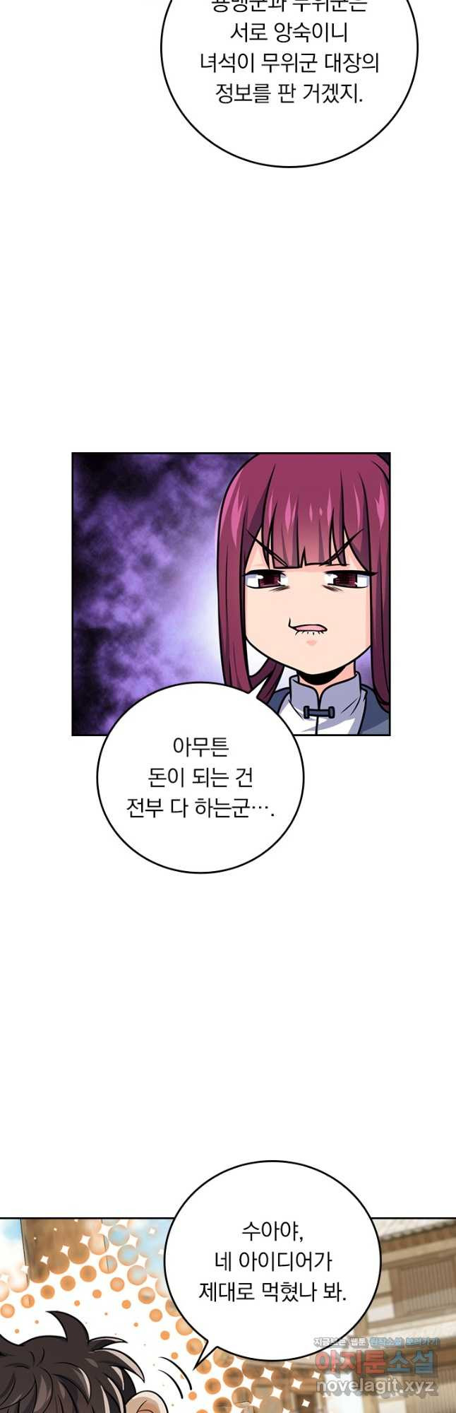 악역 플레이어는 강해지고 싶다 665화 21