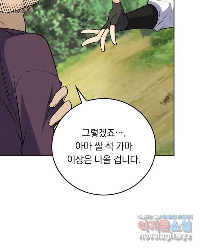 악역 플레이어는 강해지고 싶다 665화 30