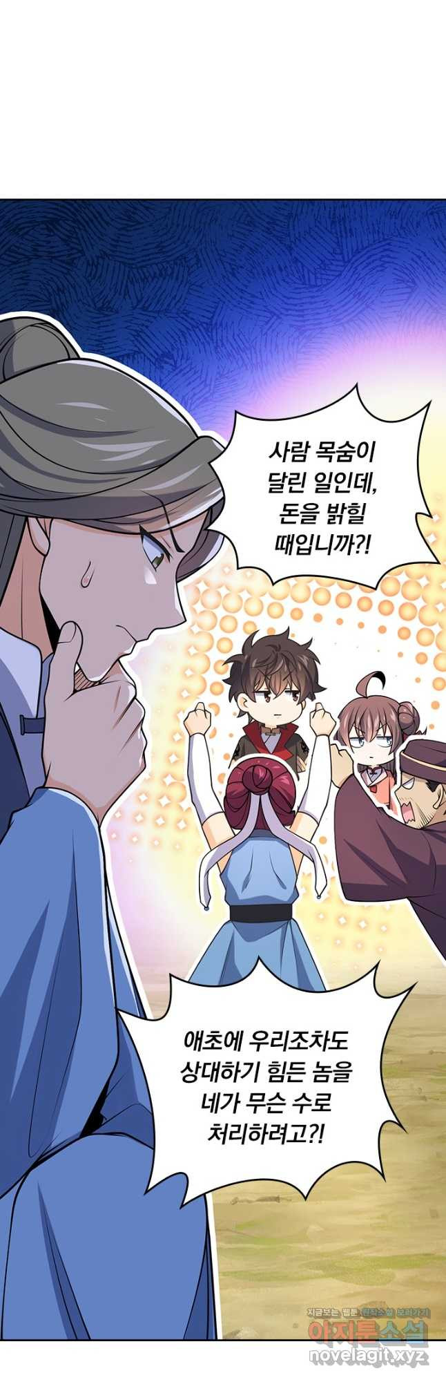 악역 플레이어는 강해지고 싶다 665화 32