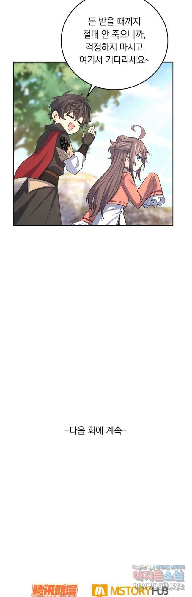 악역 플레이어는 강해지고 싶다 665화 37