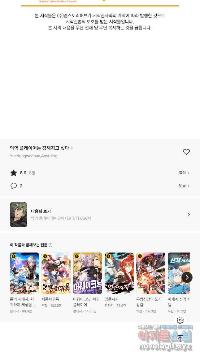 악역 플레이어는 강해지고 싶다 665화 38