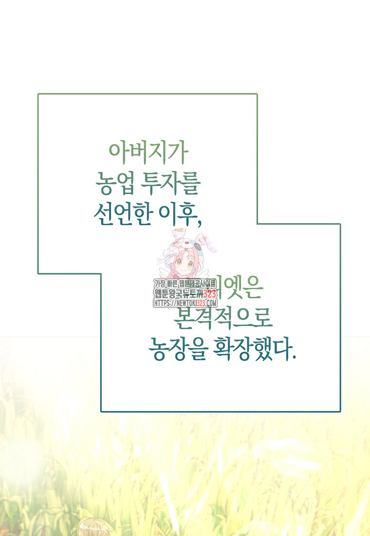 악역 공작 영애의 특별한 쌀 재배법 34화 1