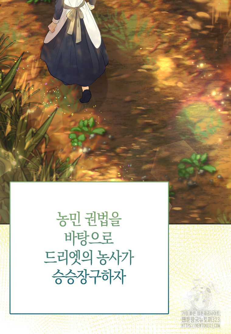 악역 공작 영애의 특별한 쌀 재배법 34화 3