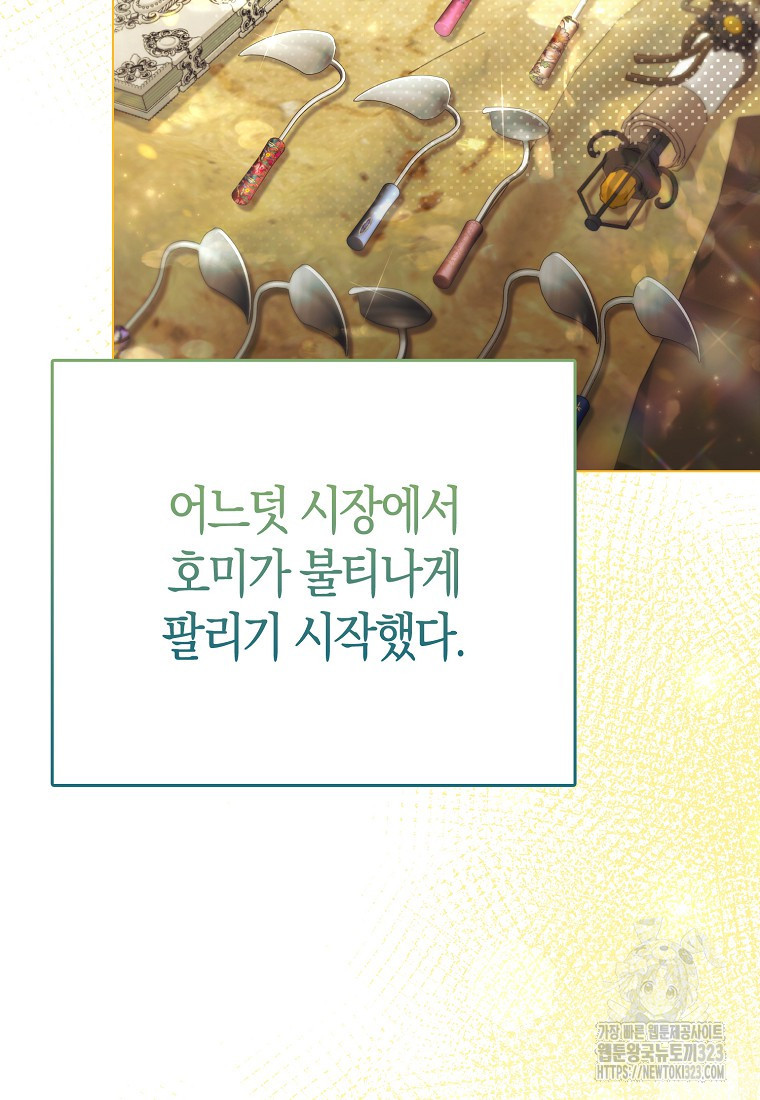 악역 공작 영애의 특별한 쌀 재배법 34화 5
