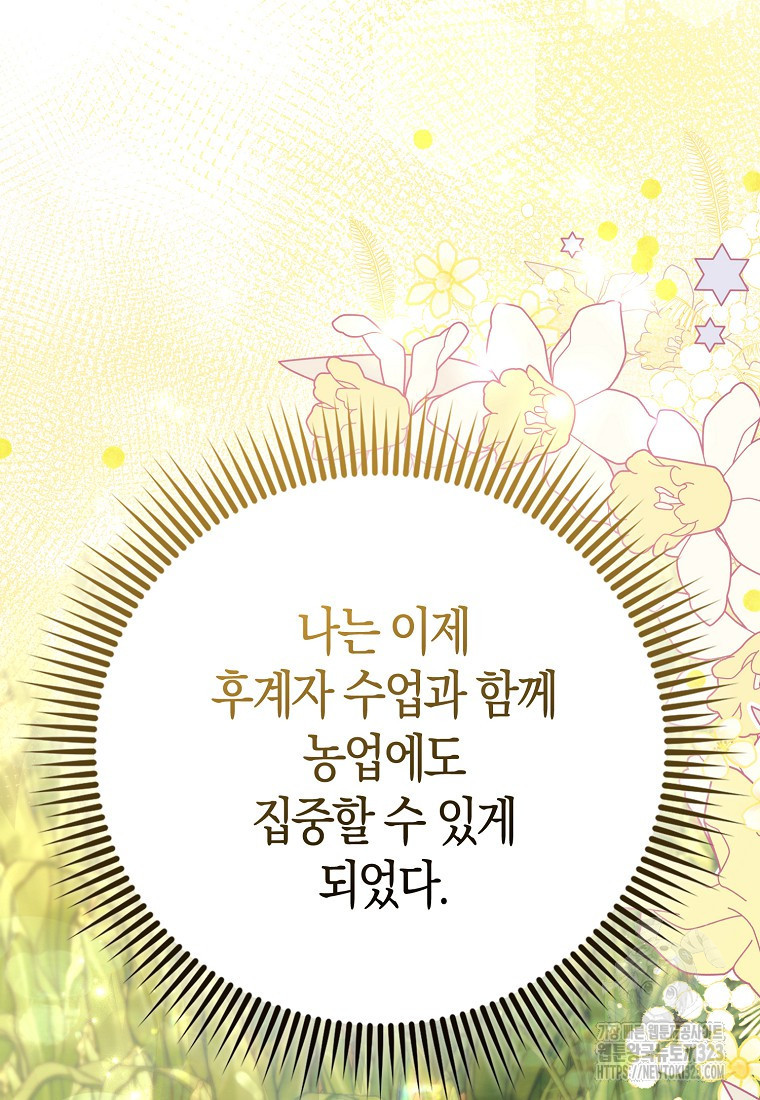 악역 공작 영애의 특별한 쌀 재배법 34화 6