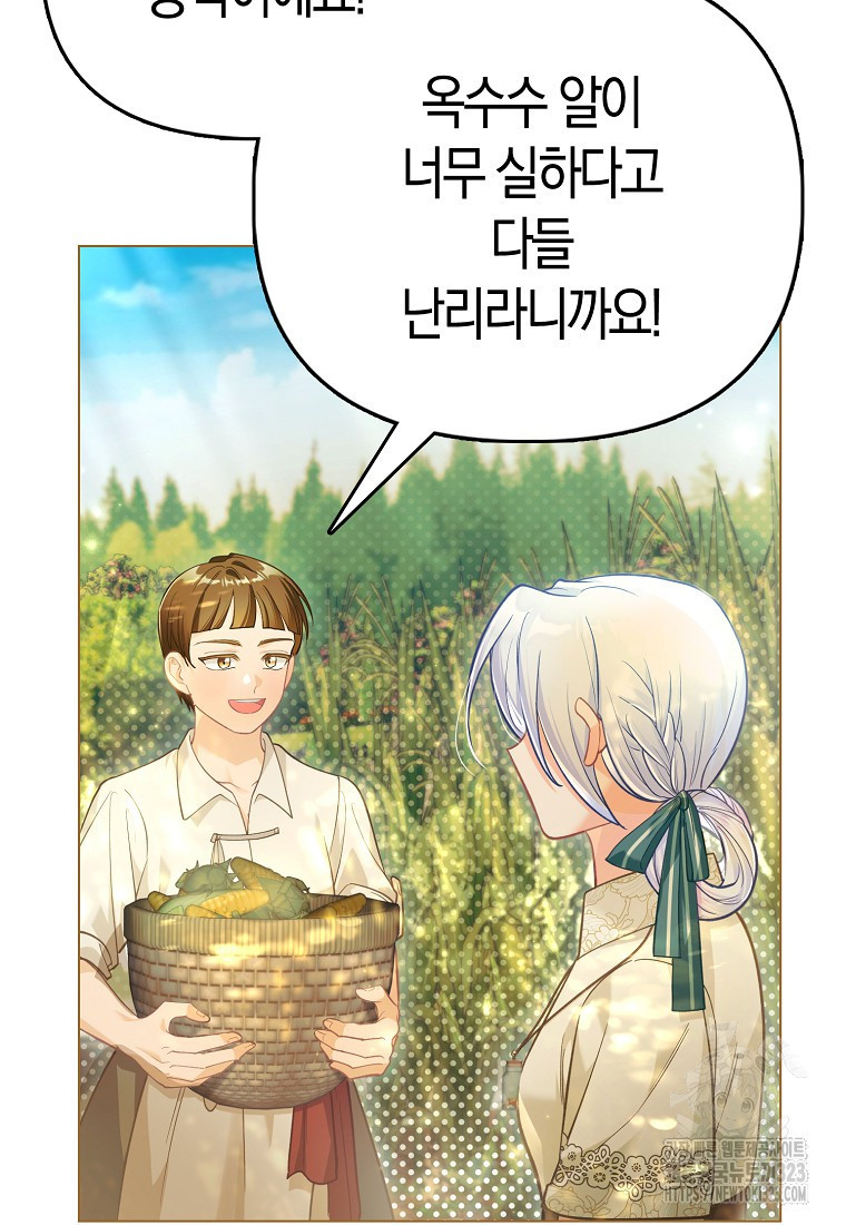 악역 공작 영애의 특별한 쌀 재배법 34화 9
