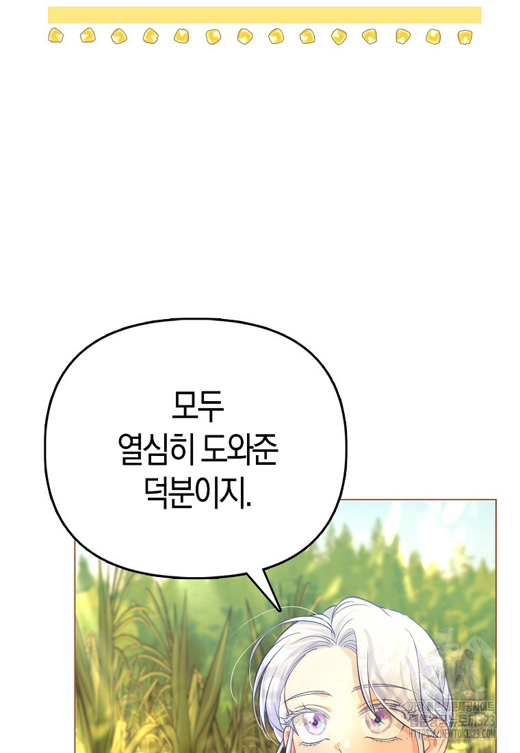 악역 공작 영애의 특별한 쌀 재배법 34화 10