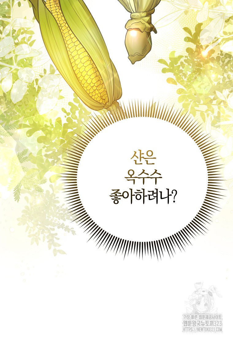 악역 공작 영애의 특별한 쌀 재배법 34화 13