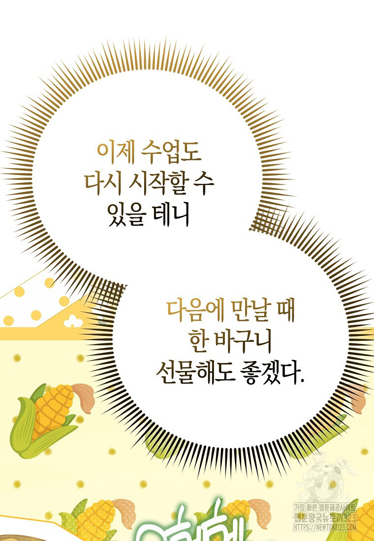 악역 공작 영애의 특별한 쌀 재배법 34화 14