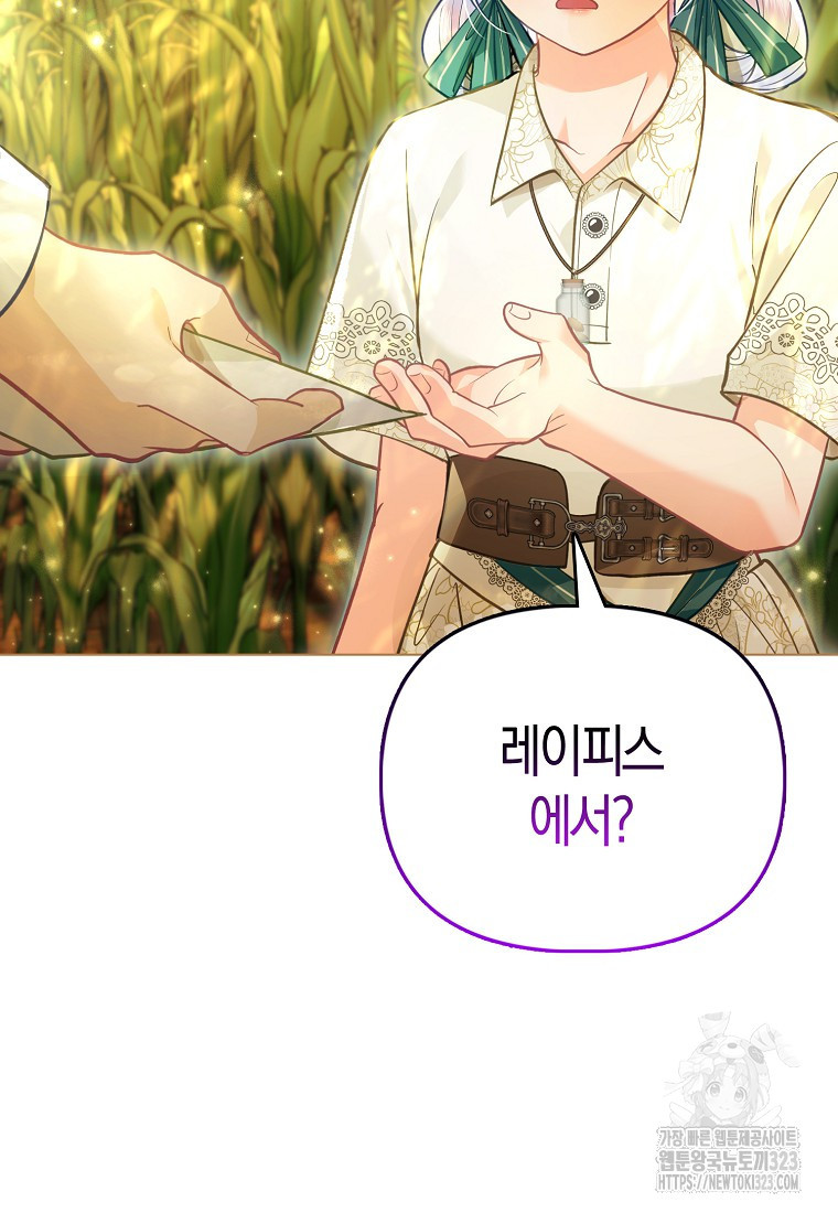 악역 공작 영애의 특별한 쌀 재배법 34화 18