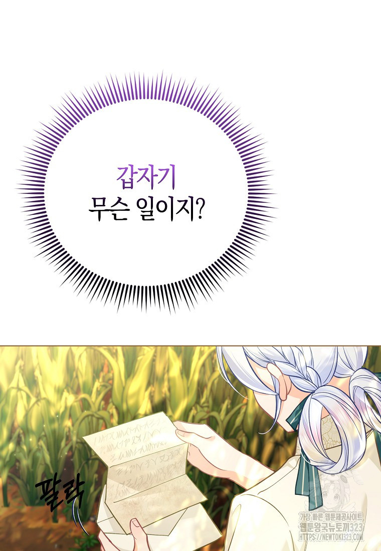 악역 공작 영애의 특별한 쌀 재배법 34화 19