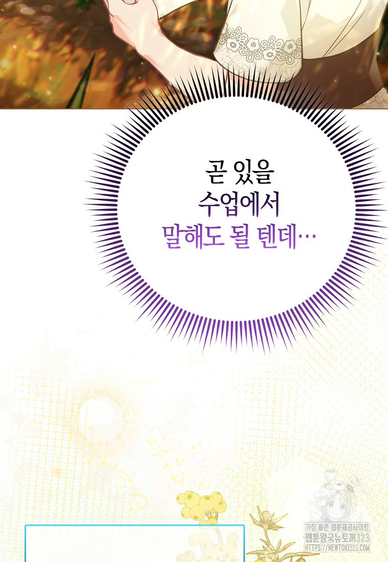악역 공작 영애의 특별한 쌀 재배법 34화 20