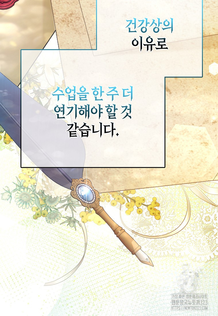 악역 공작 영애의 특별한 쌀 재배법 34화 22