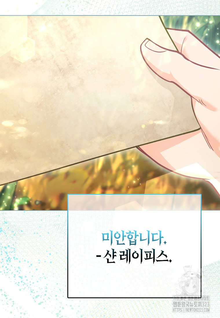 악역 공작 영애의 특별한 쌀 재배법 34화 23