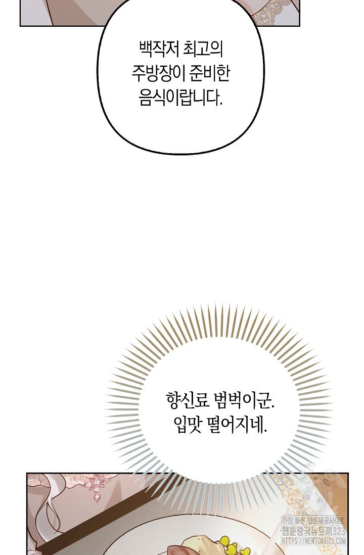 여주와 남주의 아이들을 키우게 되었습니다 27화 6