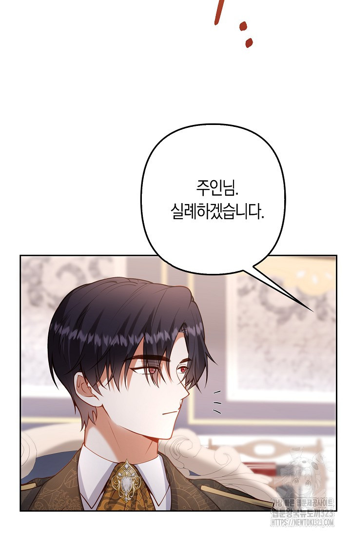 여주와 남주의 아이들을 키우게 되었습니다 27화 8