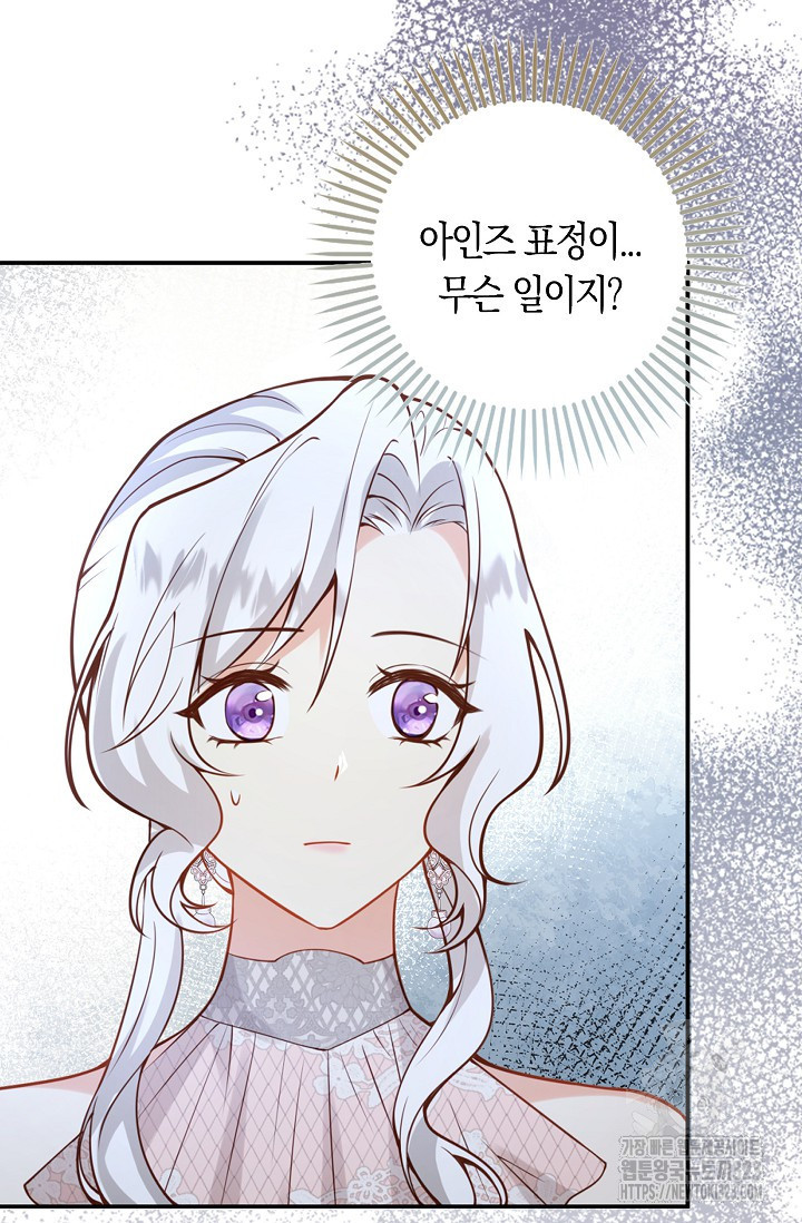 여주와 남주의 아이들을 키우게 되었습니다 27화 12