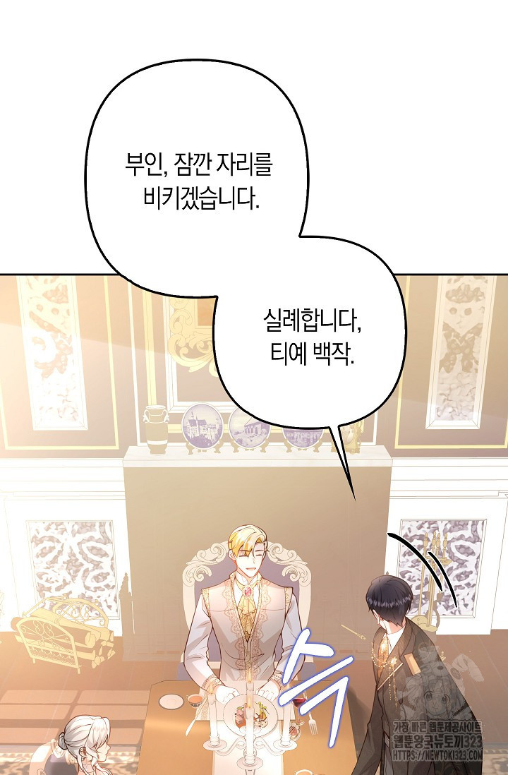 여주와 남주의 아이들을 키우게 되었습니다 27화 17