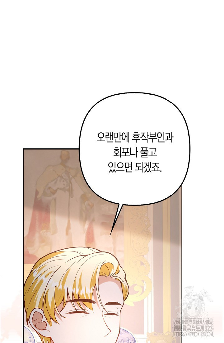 여주와 남주의 아이들을 키우게 되었습니다 27화 19