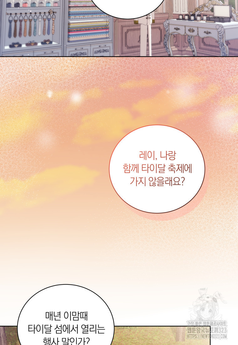 영원한 조연은 없다 29화 5