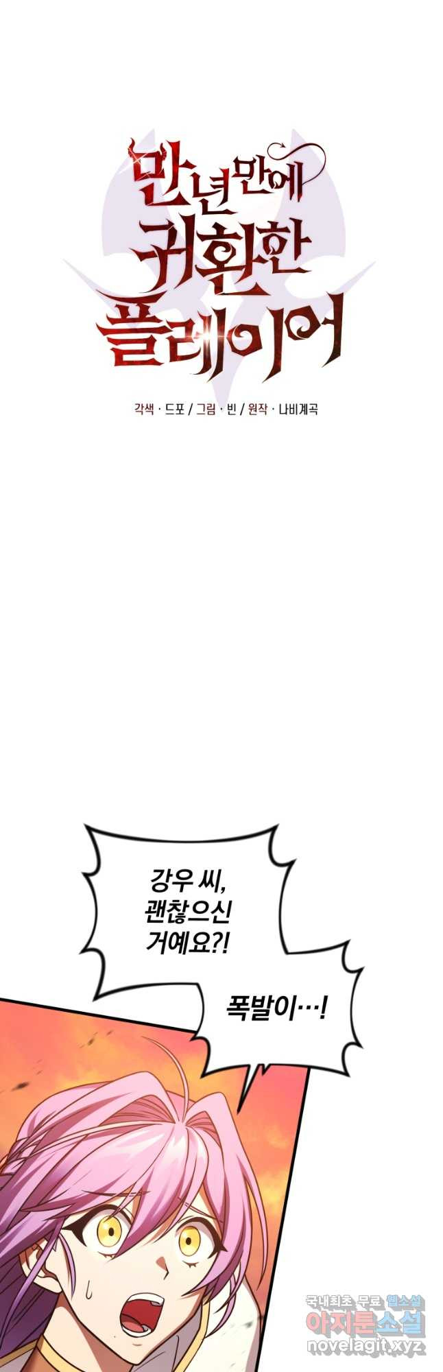 만 년 만에 귀환한 플레이어 66화 (시즌2) 5
