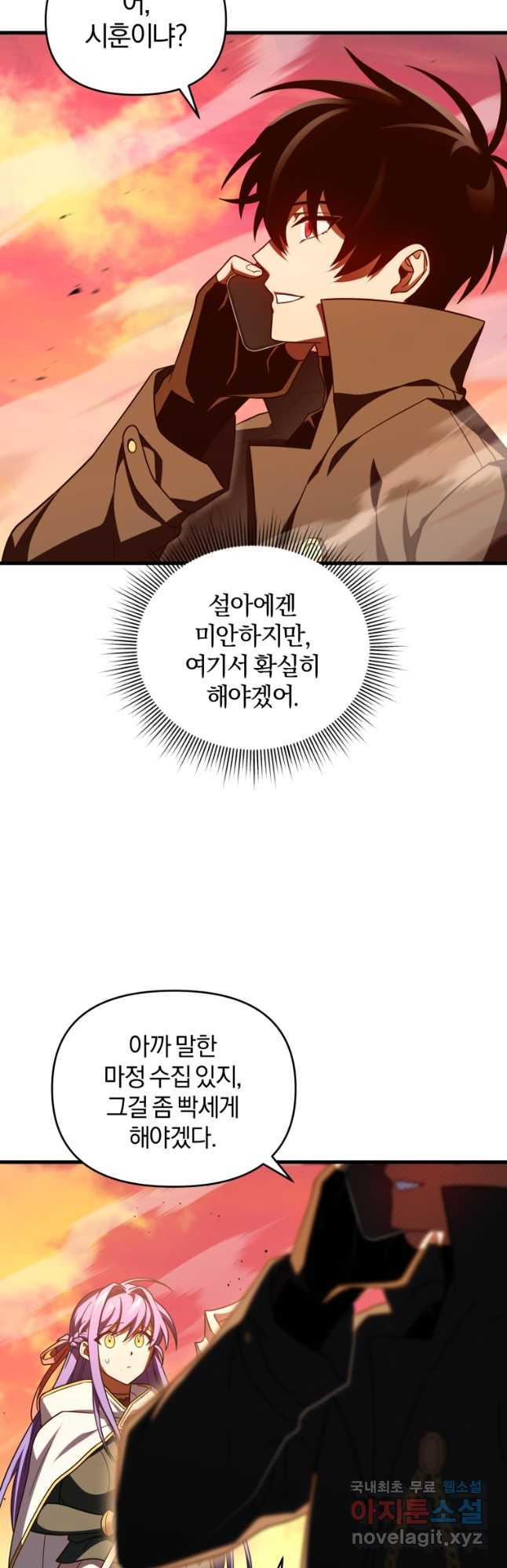만 년 만에 귀환한 플레이어 66화 (시즌2) 7