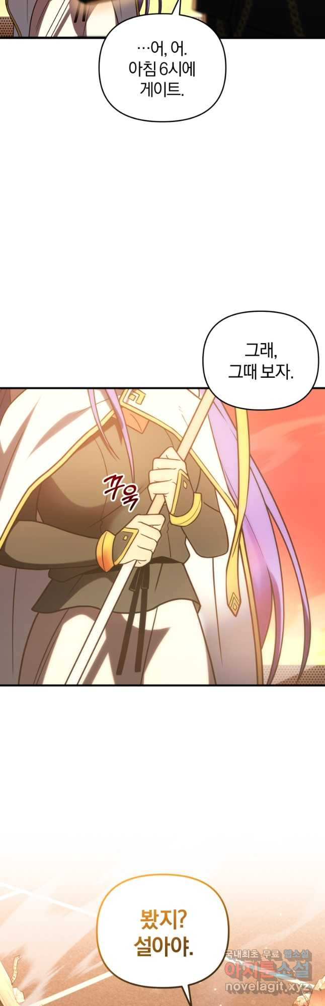 만 년 만에 귀환한 플레이어 66화 (시즌2) 8