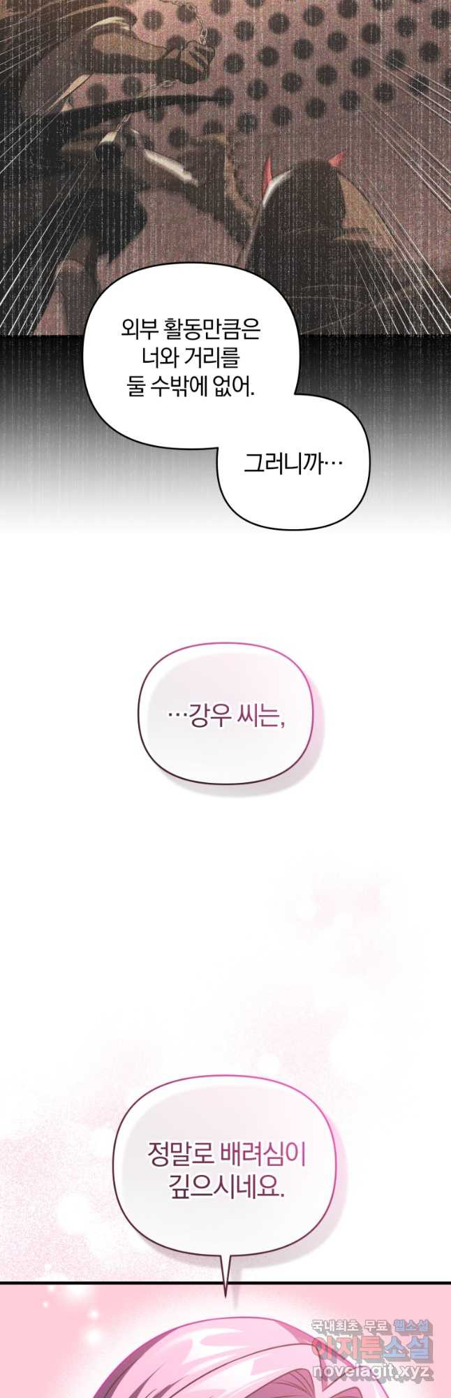 만 년 만에 귀환한 플레이어 66화 (시즌2) 10