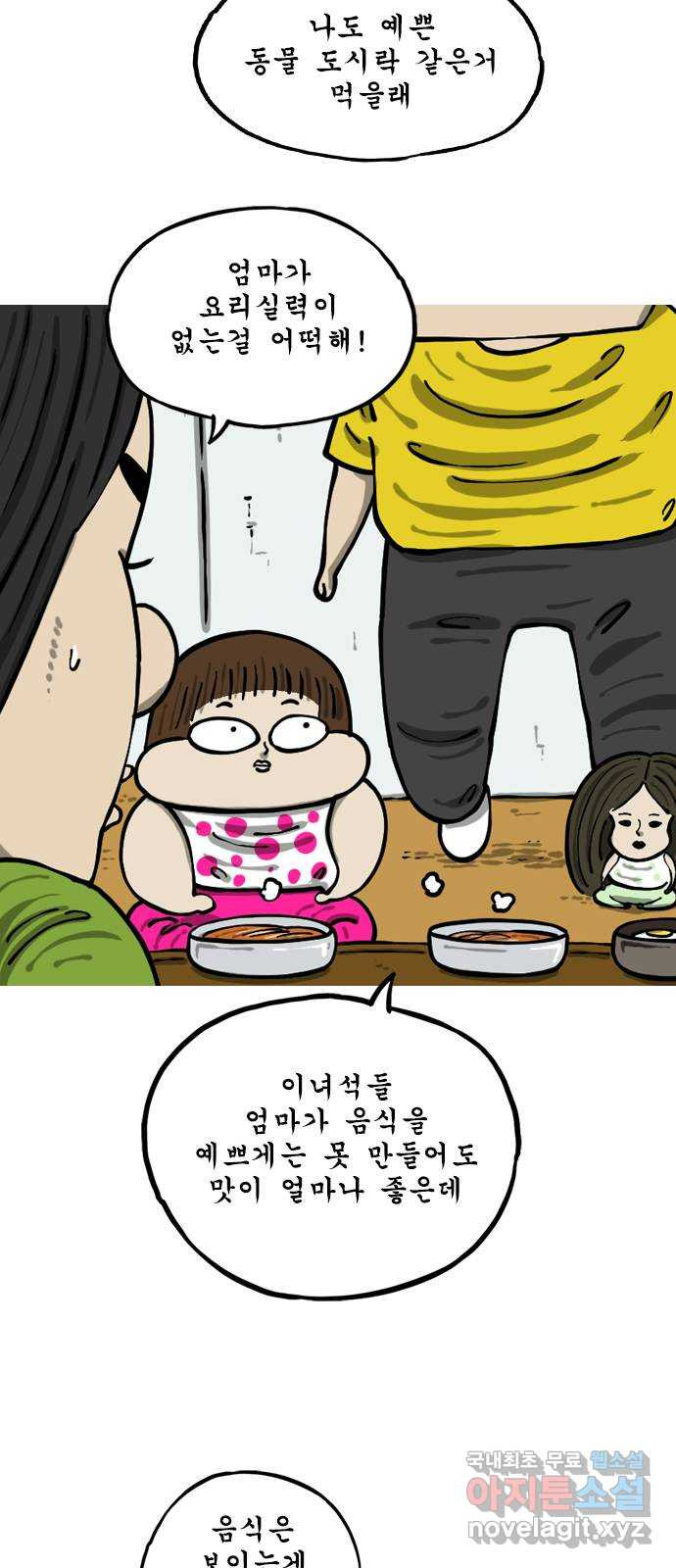 12시네점심 35화. ㄹㅁㄱ ㄱㅈㄱㄹㅂ 3