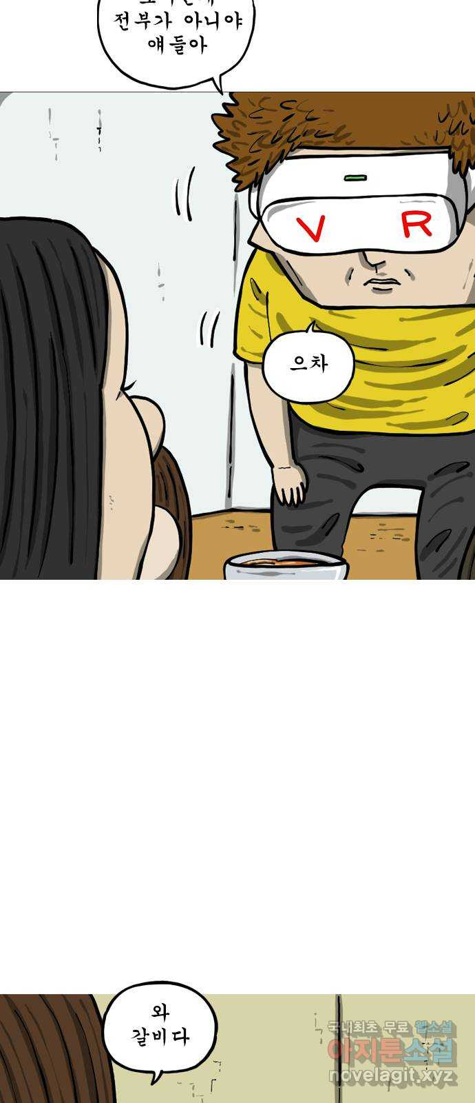 12시네점심 35화. ㄹㅁㄱ ㄱㅈㄱㄹㅂ 4