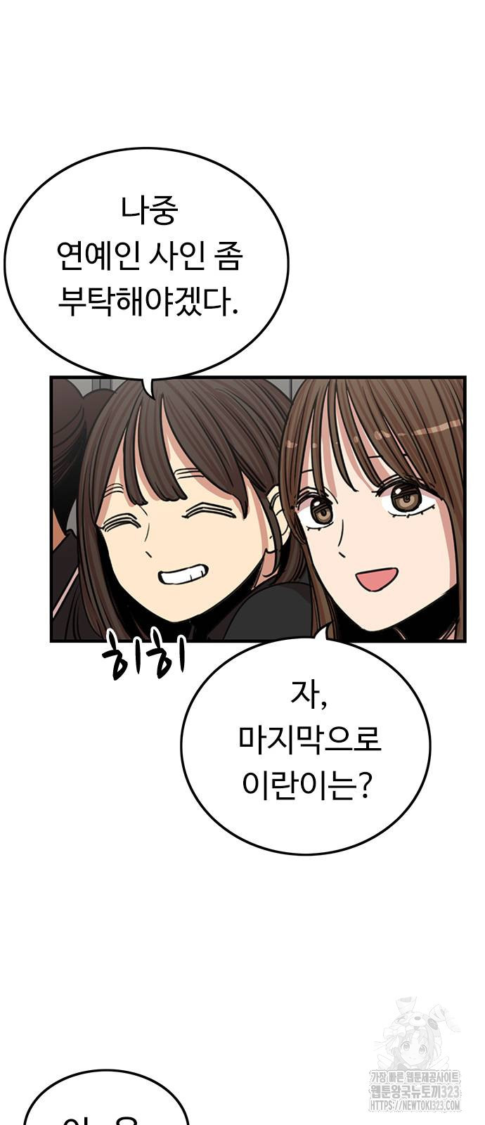 뷰티풀 군바리 417화 8